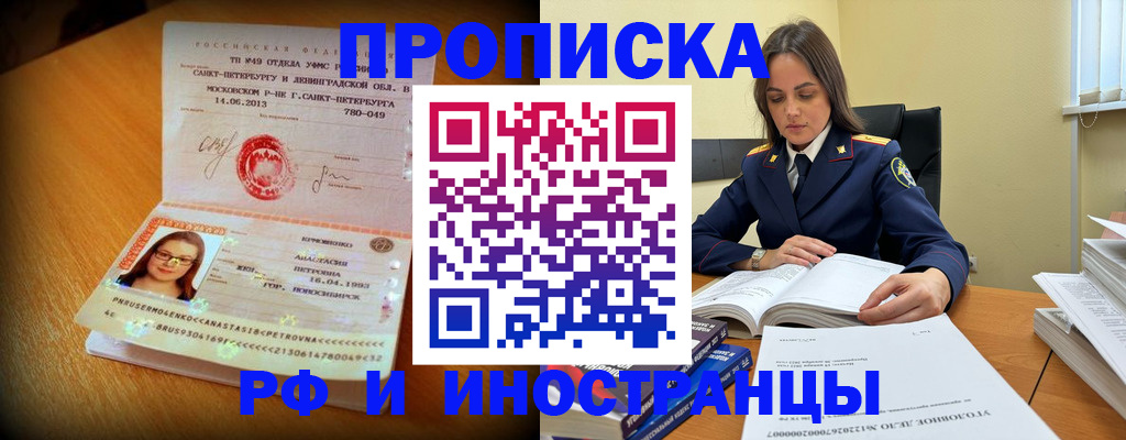 временная прописка в Канске